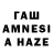 ГАШ гарик Wenzel Tinnis