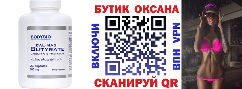 Бутират 1.4BDO Подольск