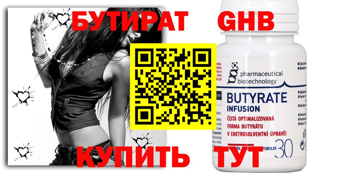 БУТИРАТ GHB  Вход с VPN  Подольск 