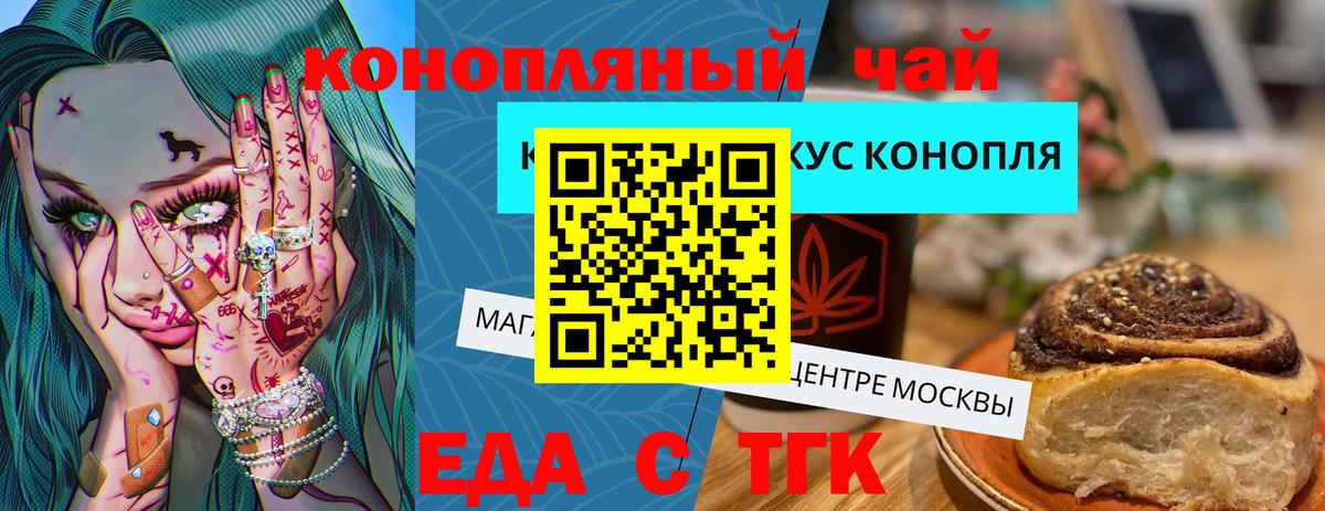 Подольск  Cannafood конопля  Вход с VPN 