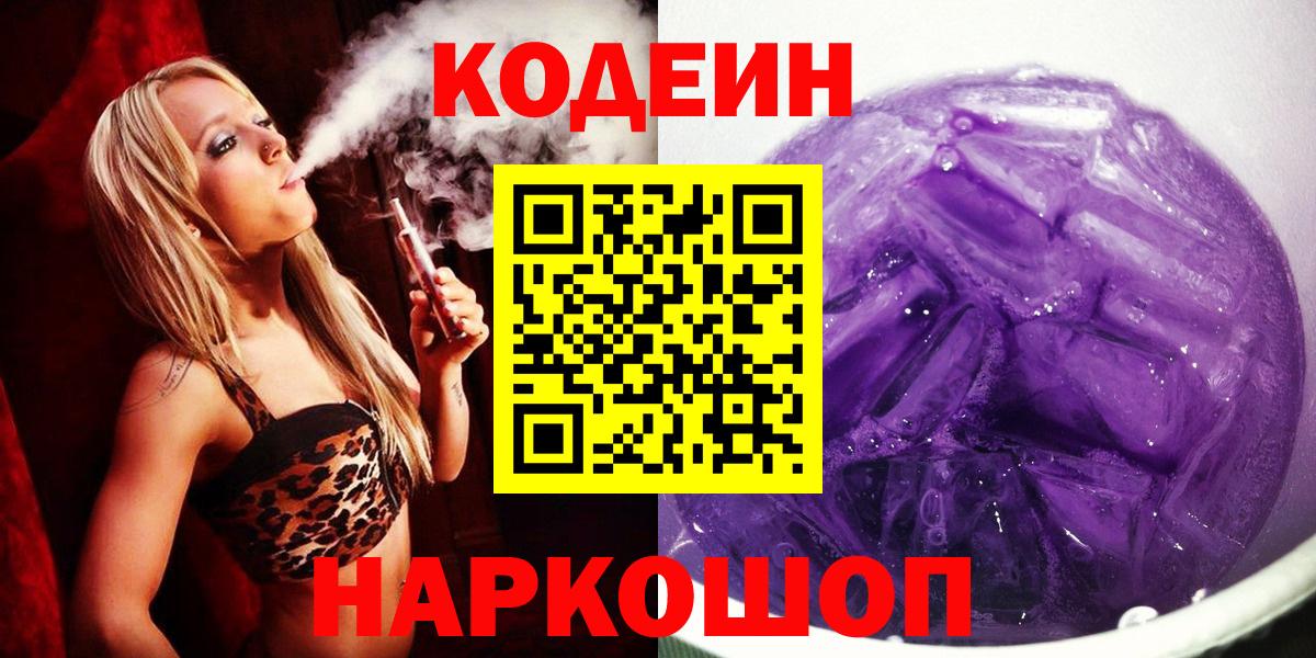 Кодеин напиток Lean (лин)  Вход с VPN  Подольск  Кодеин напиток Lean (лин) 