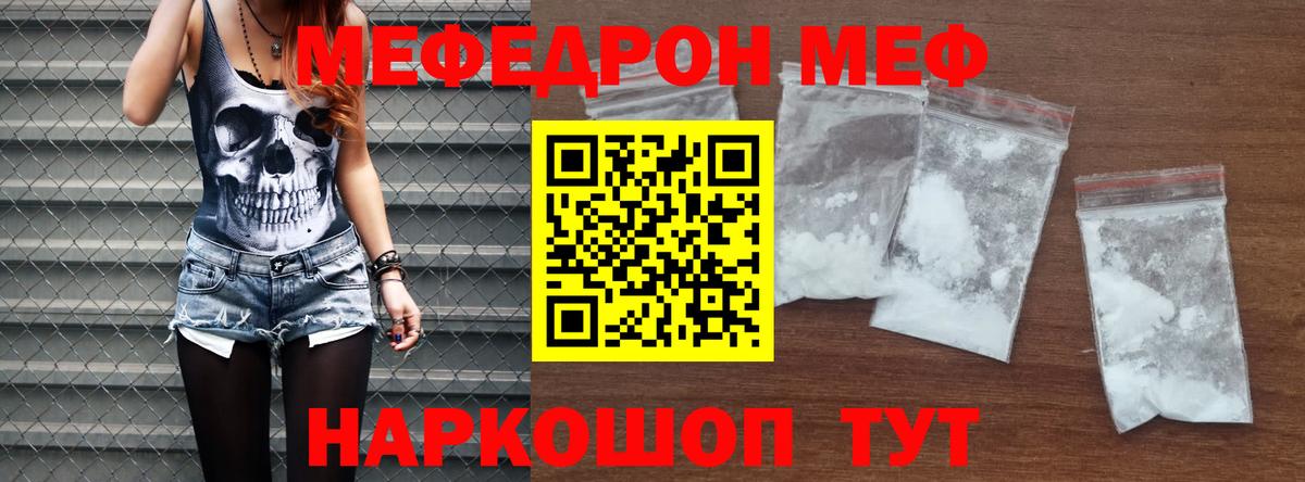 МЯУ-МЯУ  Вход с VPN  Мефедрон  МЯУ-МЯУ 4 MMC  Подольск 
